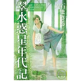 博客來 翠 水惑星年代記全 博客來 翠 水惑星年代記全
