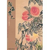 翰海霞光-近百年名家書畫