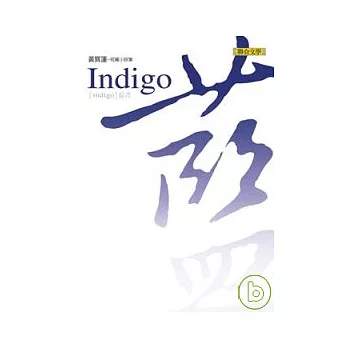 Indigo藍