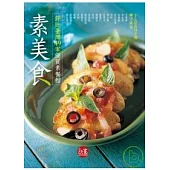 素美食：評比臺灣49家優質素餐館