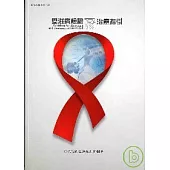 愛滋病檢驗及治療指引2/E