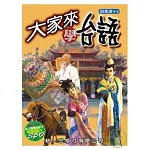 大家來學台語 (書附MP3)