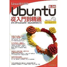 博客來 Linux進化特區 Ubuntu 8 04從入門到精通
