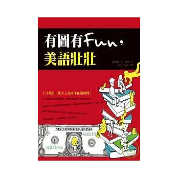 有圖有Fun,美語壯壯