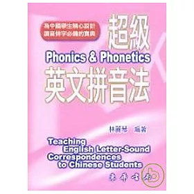 博客來 超級英文拼音法 博客來 超級英文拼音法