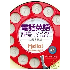 博客來 電話英語說對了沒 基礎會話篇 32k 1mp3 博客來 電話英語說對了沒 基礎會話篇 32k 1mp3