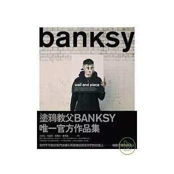 Wall and Piece－塗鴉教父Banksy官方作品集