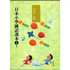 博客來 日本小學國語課本1上 Cd2片 博客來 日本小學國語課本1上 Cd2片