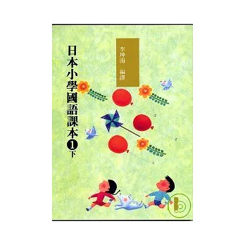日本小學國語課本1下+CD2片