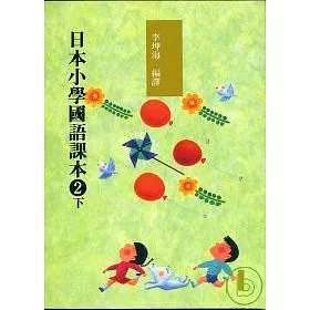 博客來 日本小學國語課本2下 Cd2片