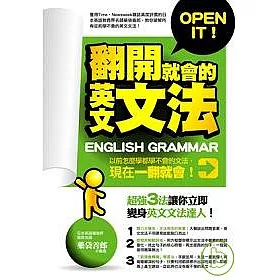 博客來 翻開就會的英文文法 博客來 翻開就會的英文文法