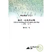 國家、區域與族群：台灣後山奇萊地區原住民族群的歷史變遷