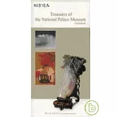 Treasures of the National Palace Museum(故宮精品導覽英文版)