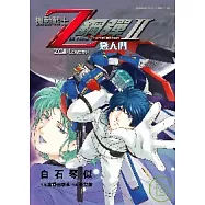 博客來 作者 富野由悠季 白石琴似 矢立肇 博客來 作者 富野由悠季 白石琴似 矢立肇