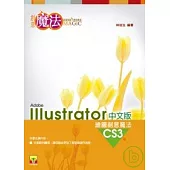 Illustrator CS3 繪圖創意魔法中文版(附VCD)