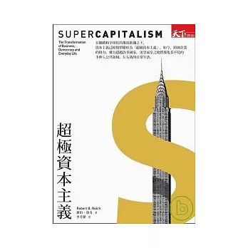 超極資本主義：透視中產階級消失的真相