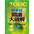 New TOEIC新多益閱讀大破解Part5&6(試題本&解題本)