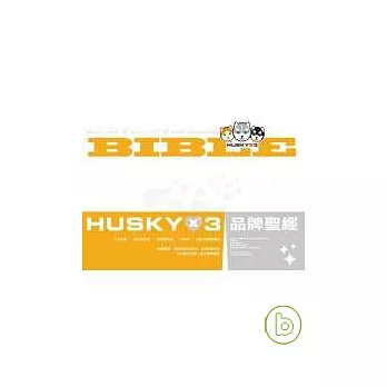 Husky × 3 品牌聖經
