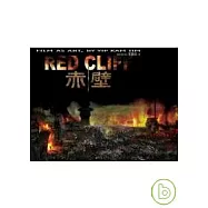 赤壁:電影美術筆記