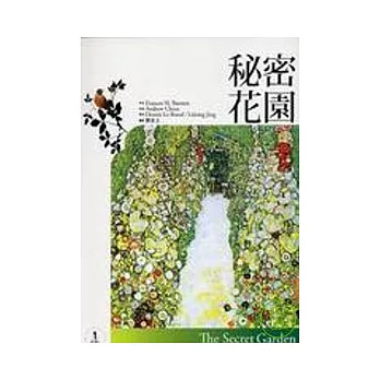 秘密花園 (25K彩圖經典文學改寫英漢對照+1CD)