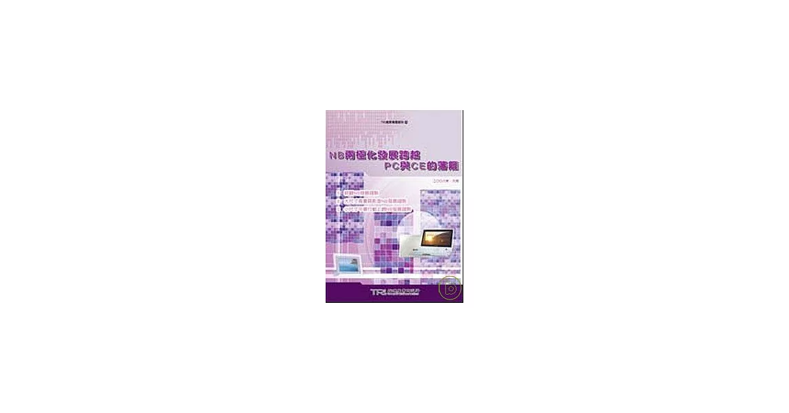 NB兩極化發展跨越PC與CE籓籬
