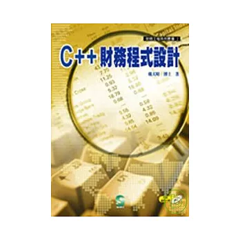 C++財務程式設計(附光碟)