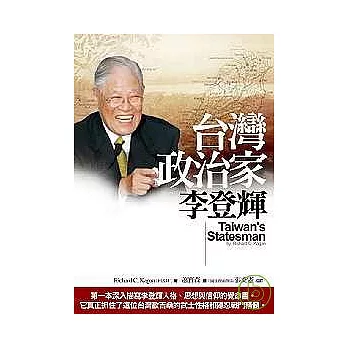 台灣政治家：李登輝