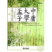 中國文化基本教材∕ 孟子、大學、中庸