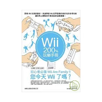 Wii 200% 玩樂手冊