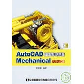 AutoCAD Mechanical 學習指引(附試用版光碟)
