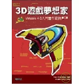 3D遊戲夢想家-Virtools 4.0入門實作範例 第二版