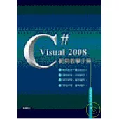 Visual C# 2008範例教學手冊