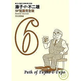 博客來 藤子 F 不二雄sf短篇完全版6 博客來 藤子 F 不二雄sf短篇完全版6