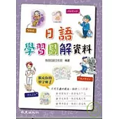 日語學習圖解資料(書+1MP3)