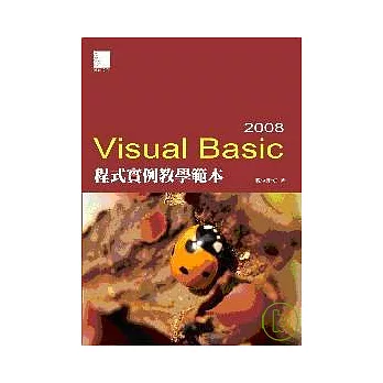 Visual Basic 2008程式實例教學範本