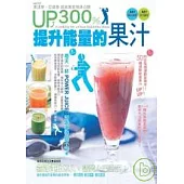 UP300%提升能量的果汁