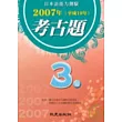 日本語能力測驗2007年考古題3級