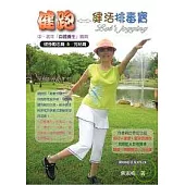 健跑—健活排毒寶(DVD+MP3有聲書)