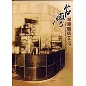 臺灣早期咖啡文化