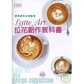 咖啡畫布上的藝術 Latte Art拉花創作教科書