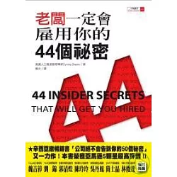 博客來 老闆一定會雇用你的44個秘密 博客來 老闆一定會雇用你的44個秘密