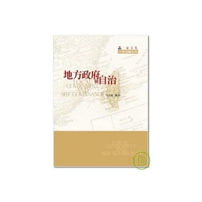 地方政府與自治
