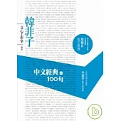 中文經典100句--韓非子
