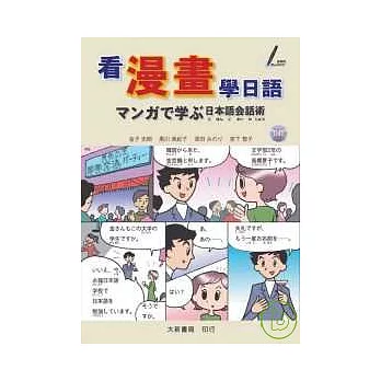 看漫畫學日語(附CD)