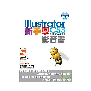 iBook 新手學Illustrator CS3 影音書(附DVD)