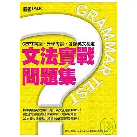 博客來 文法實戰問題集 博客來 文法實戰問題集