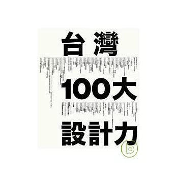 台灣100大設計力