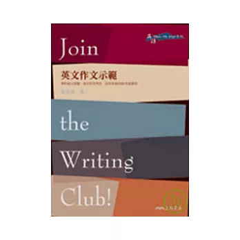 英文作文示範 Join the Writing Club!