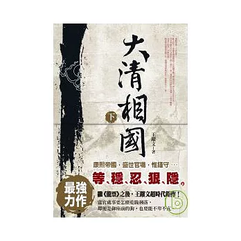 大清相國(下冊)