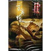 百步蛇傳說 (DVD)